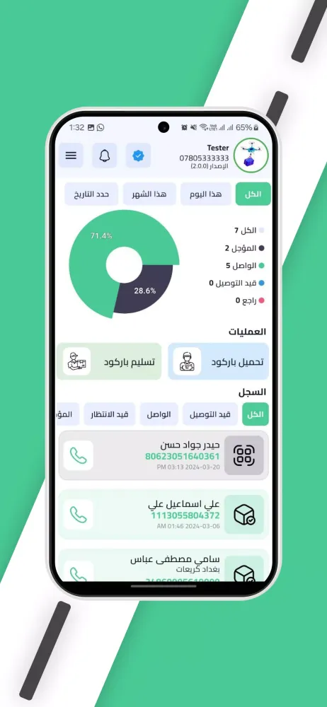 تسليم Screenshots