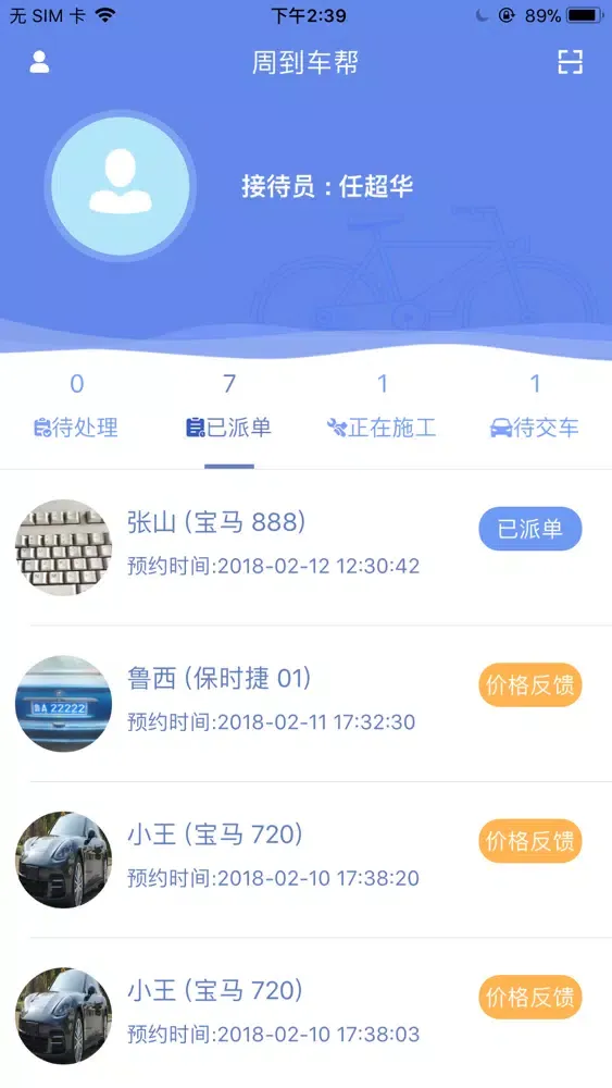 Capturas de tela do 周到车帮