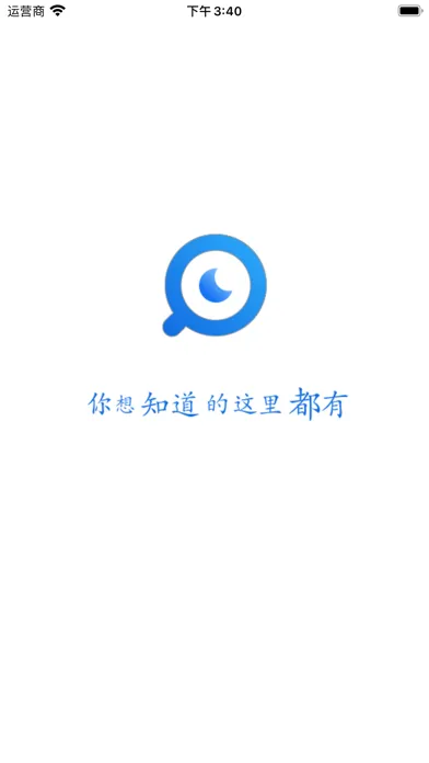 ภาพหน้าจอของ 智能综合搜索