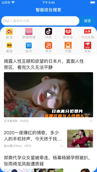 ภาพหน้าจอของ 智能综合搜索