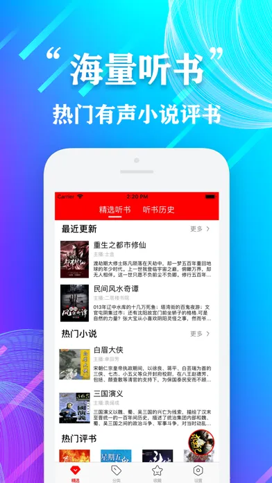 Capturas de tela do 我要听书-热门有声听书