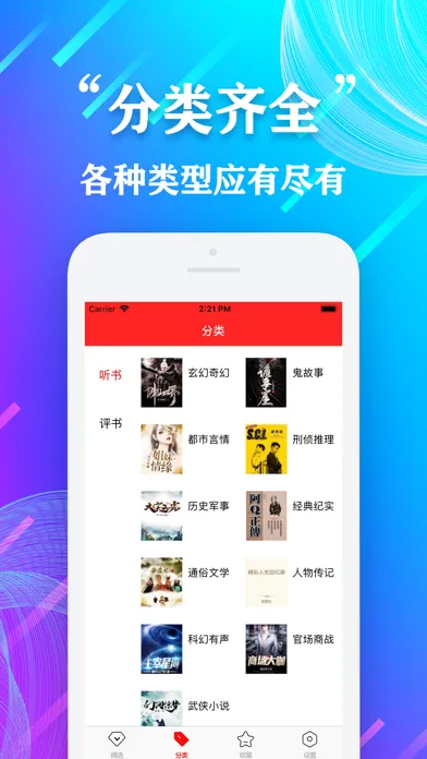 Capturas de tela do 我要听书-热门有声听书