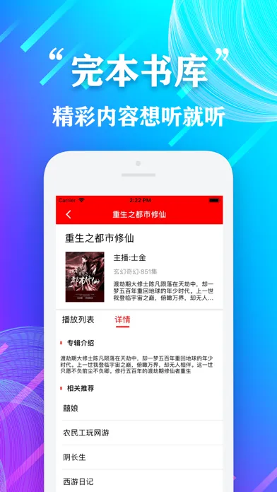 Capturas de tela do 我要听书-热门有声听书