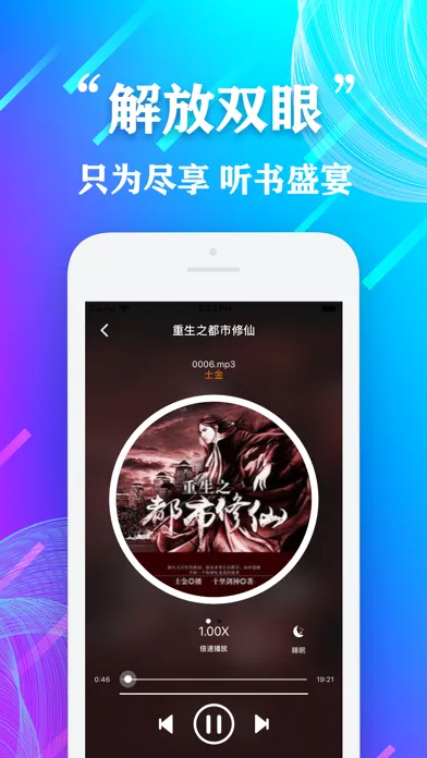 Capturas de tela do 我要听书-热门有声听书