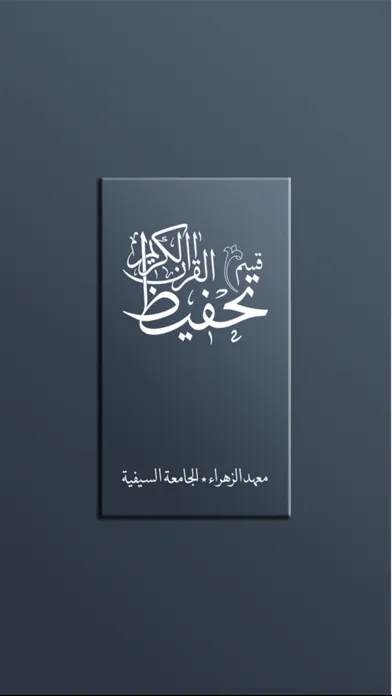 Captures d'écran de Qism al-Tahfeez