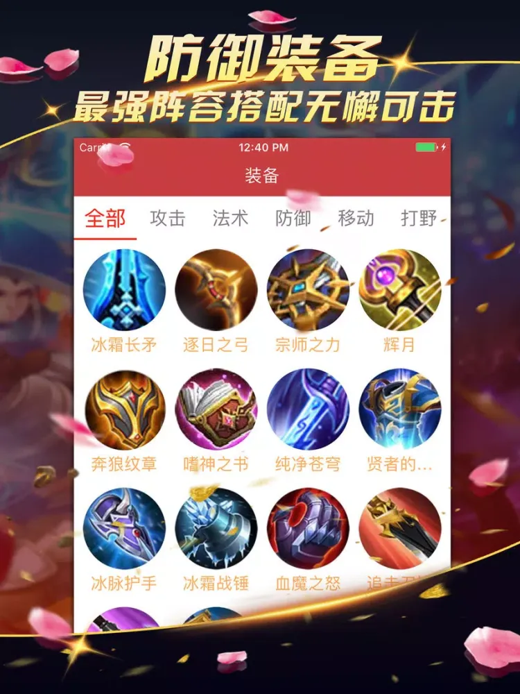 Ảnh chụp màn hình của 最强符文攻略「荣耀助手」 iPad 