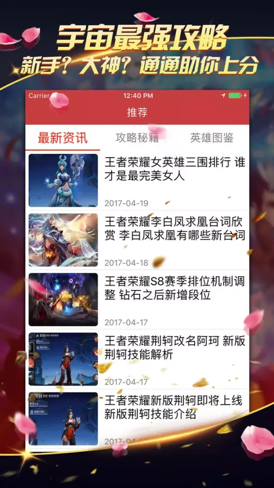 Ảnh chụp màn hình của 最强符文攻略「荣耀助手」