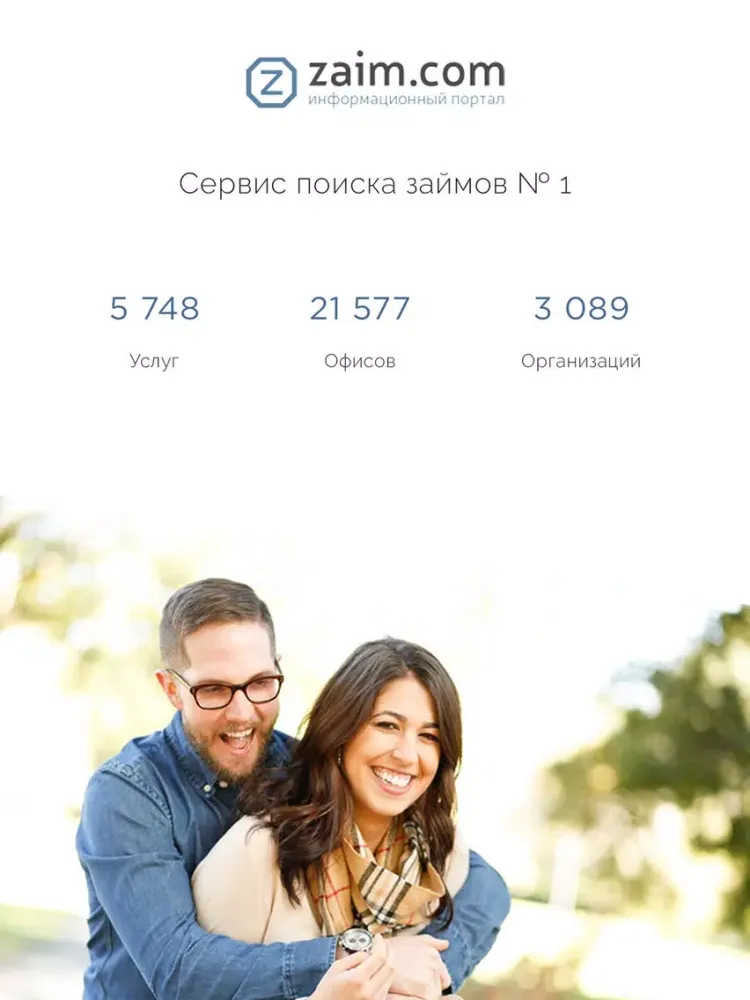 Screenshot di Zaim.com - займы онлайн iPad 