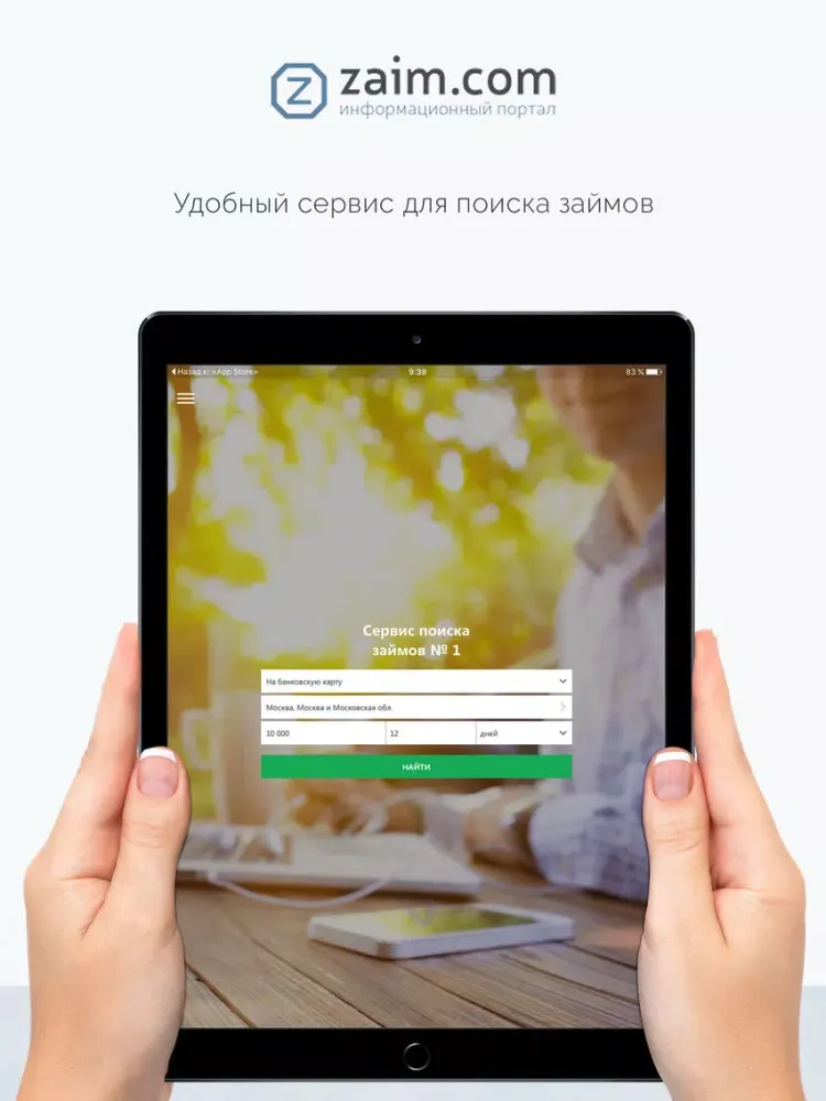 Screenshot di Zaim.com - займы онлайн iPad 
