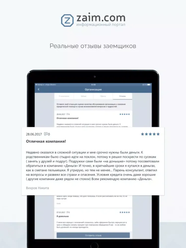 Screenshot di Zaim.com - займы онлайн iPad 