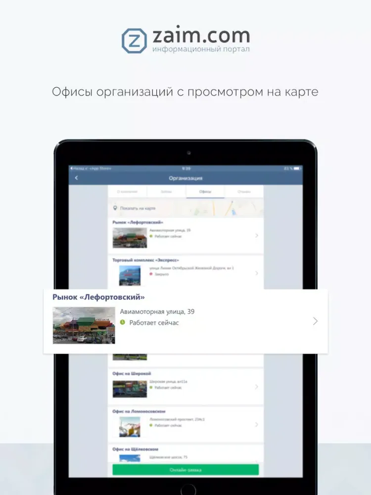 Screenshot di Zaim.com - займы онлайн iPad 