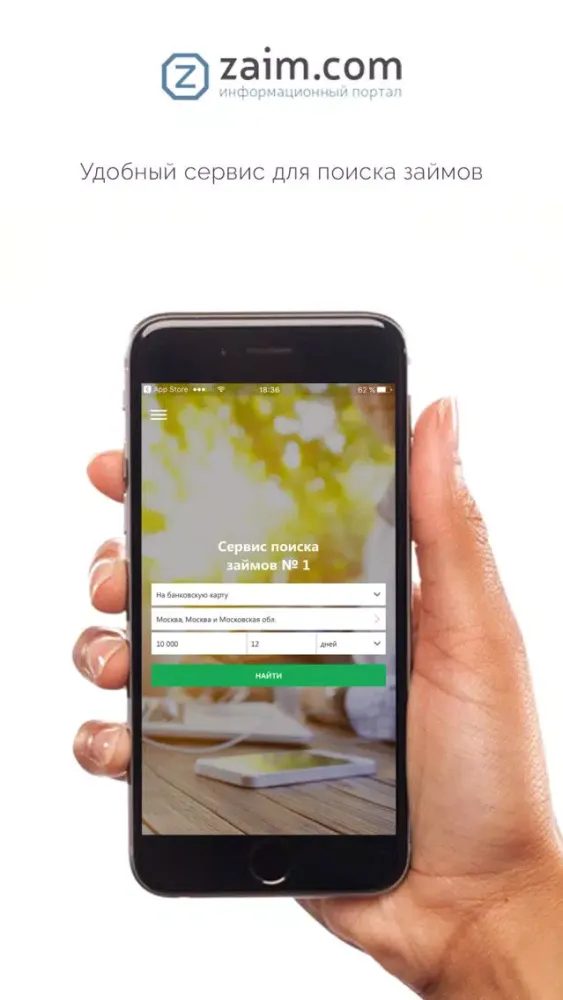 Screenshot di Zaim.com - займы онлайн