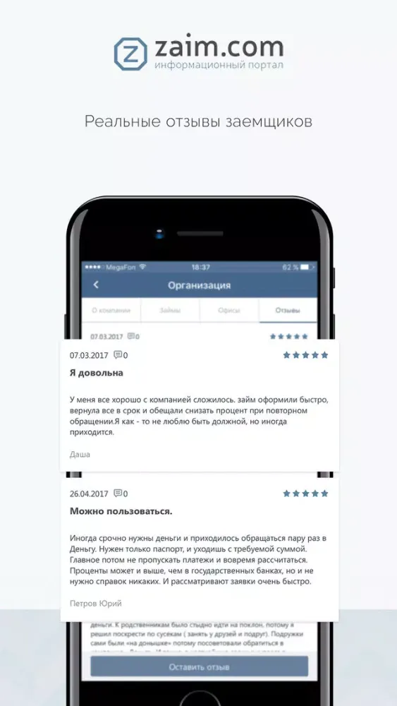 Screenshot di Zaim.com - займы онлайн