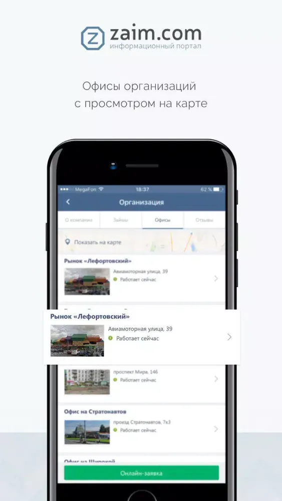 Screenshot di Zaim.com - займы онлайн