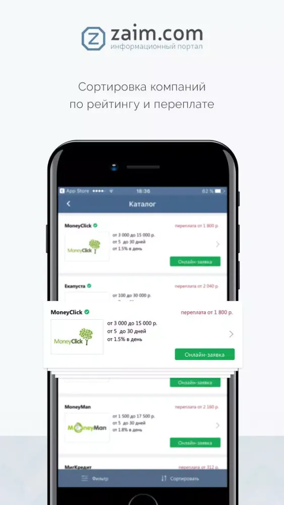 Screenshot di Zaim.com - займы онлайн