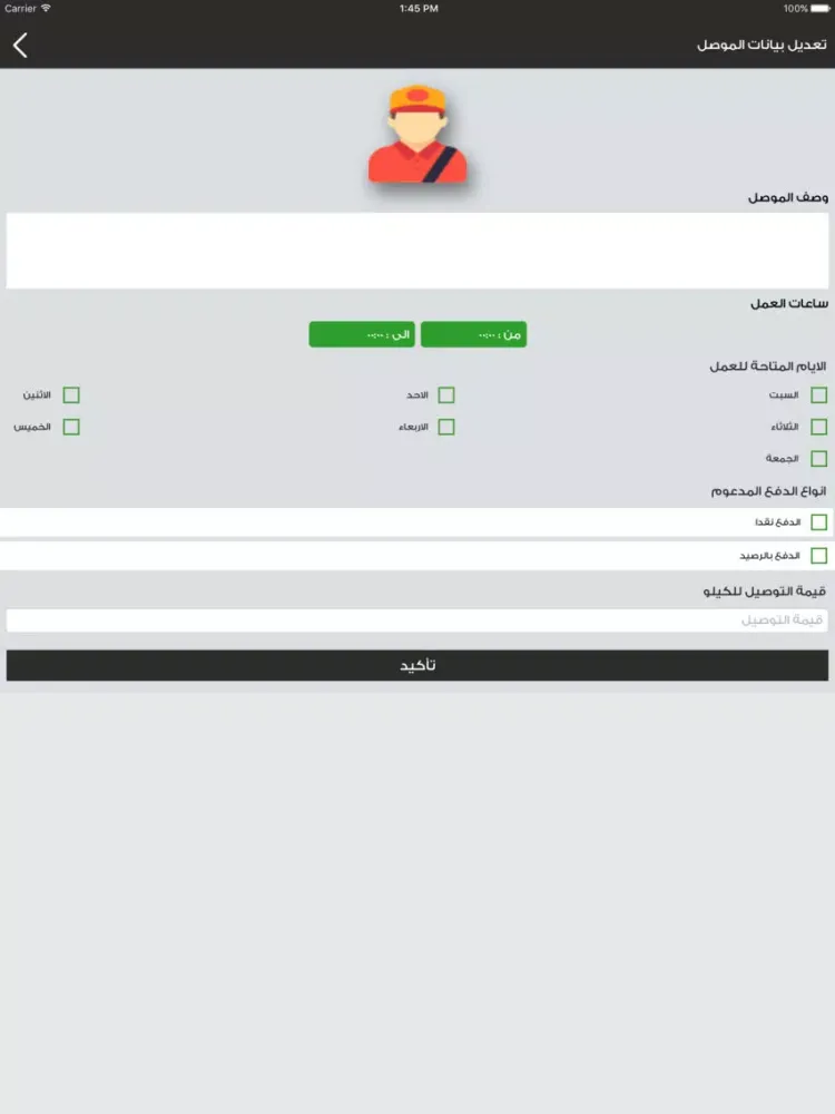 قوت آب توصيل iPad 应用截图