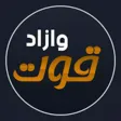 قوت آب متاجر
