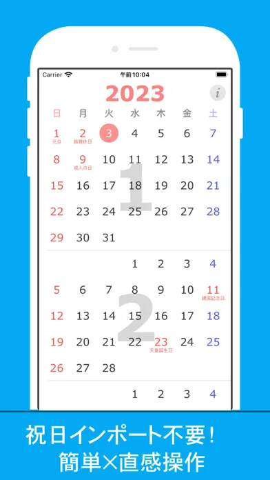 【みんなのカレンダー】 Japan Calendar 祝日应用截图