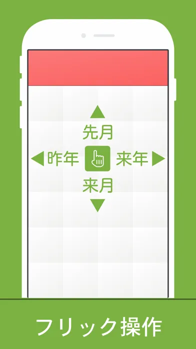 【みんなのカレンダー】 Japan Calendar 祝日应用截图