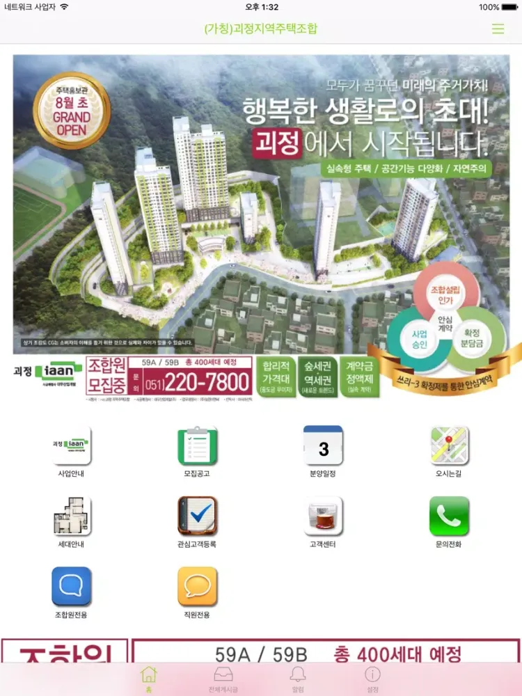 Ảnh chụp màn hình của (가칭)괴정지역주택조합 iPad 