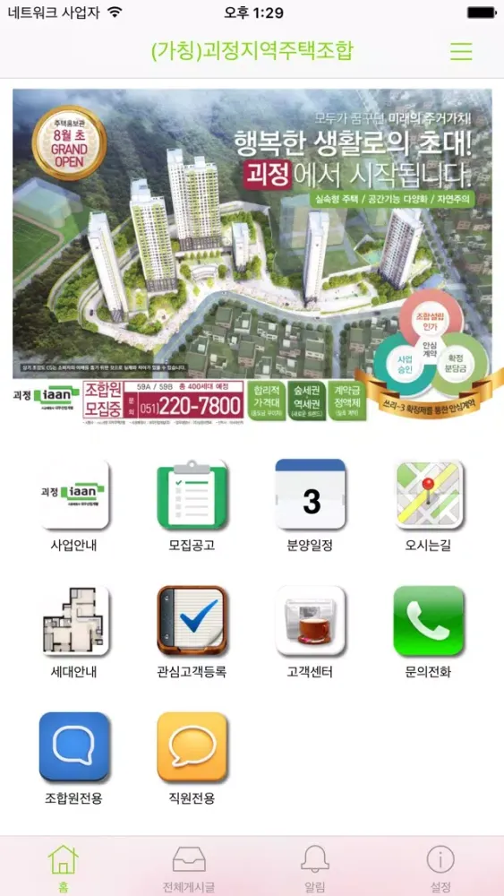 Ảnh chụp màn hình của (가칭)괴정지역주택조합