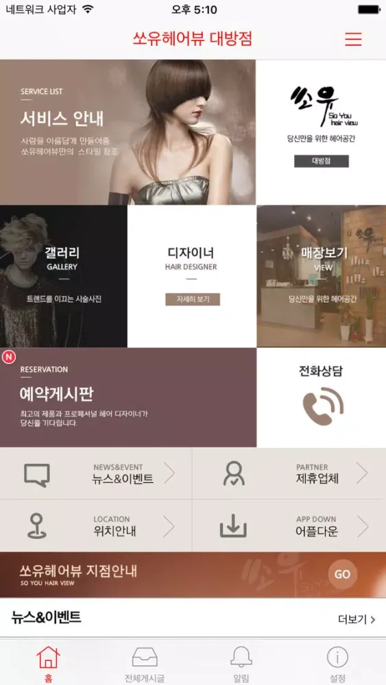 Ảnh chụp màn hình của 쏘유헤어뷰 대방점