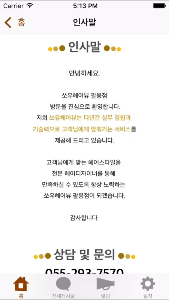 Zrzuty ekranu 쏘유헤어뷰 팔용점
