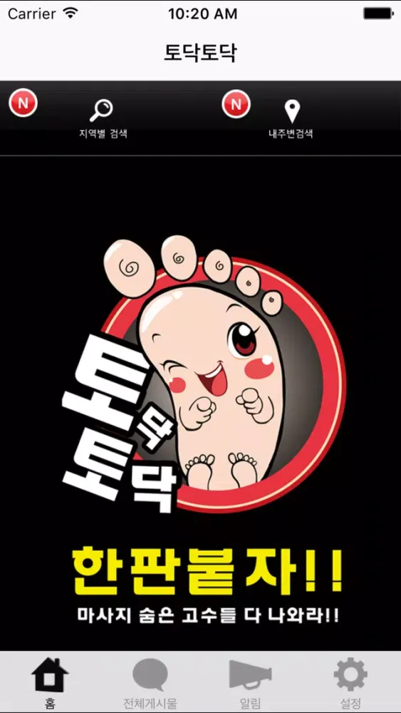 Captures d'écran de 토닥토닥.