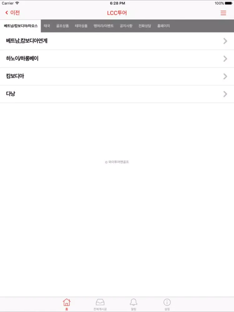 Скриншоты LCC투어 iPad 