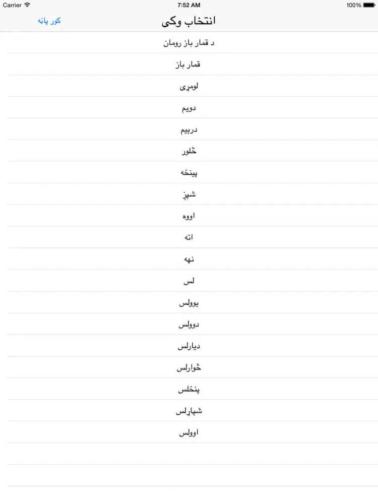 Tangkapan layar Qemar Baaz Pashto iPad 