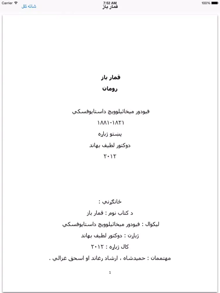 Tangkapan layar Qemar Baaz Pashto iPad 
