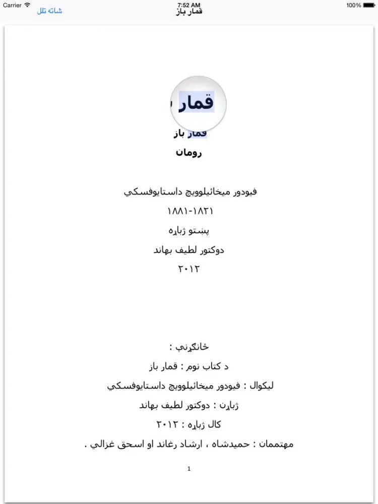 Tangkapan layar Qemar Baaz Pashto iPad 