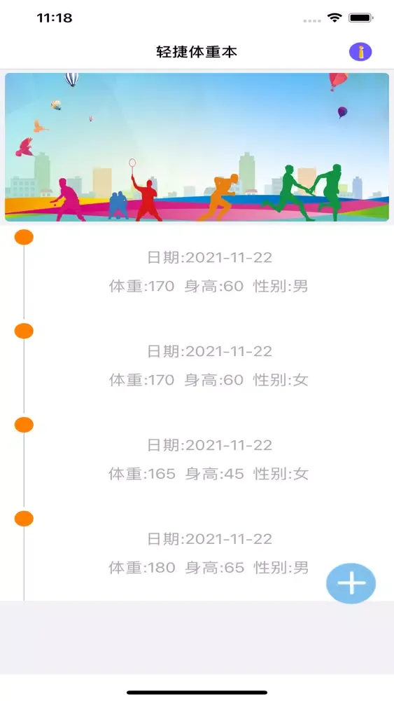 PP成长 - 轻捷体重本 স্ক্রিনশট