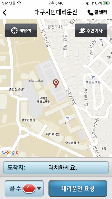 Скриншоты 대구시민대리운전(Ver5.0)
