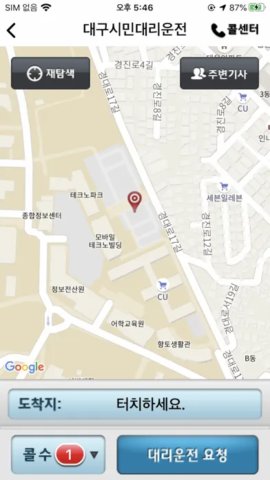 대구시민대리운전(Ver5.0) Screenshots
