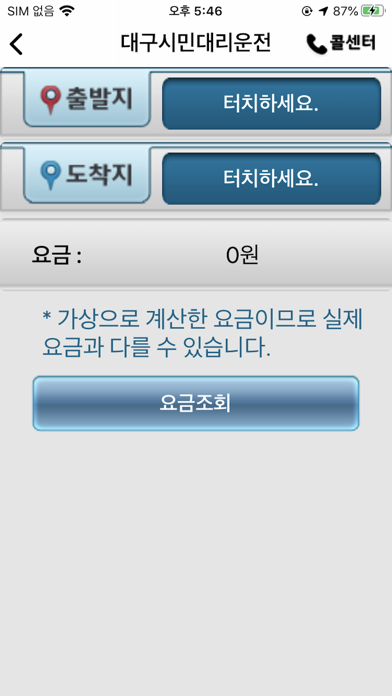 Скриншоты 대구시민대리운전(Ver5.0)