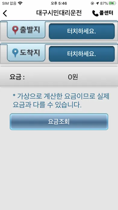 대구시민대리운전(Ver5.0) Screenshots
