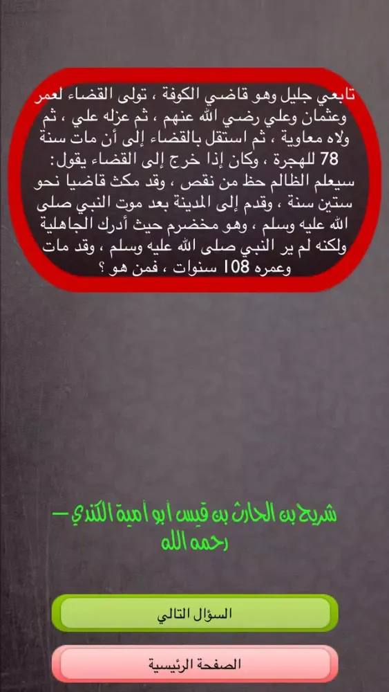 Ảnh chụp màn hình của الاسلام سؤال وجواب - إختبر معلوماتك الإسلامية جديد 2016