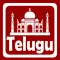 Telugu (Indian) Alphabet Quiz