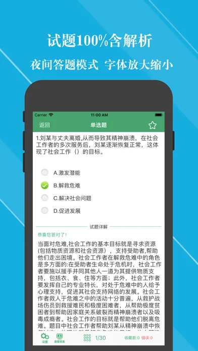 社区工作者题库 2023最新 Ekran Görüntüleri