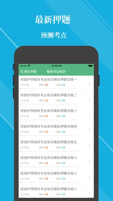Captures d'écran de 初级护师考试题库 2024新版