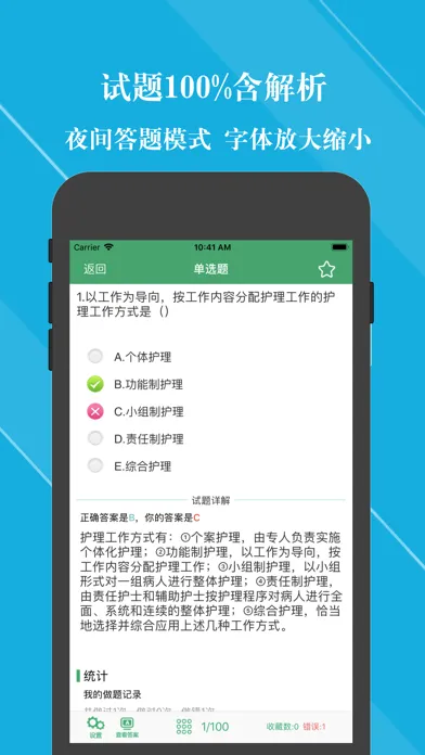 Captures d'écran de 初级护师考试题库 2024新版