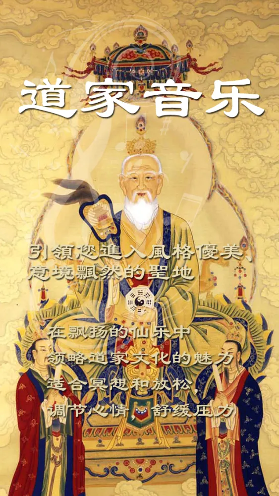 تصاویر 道教音乐大全