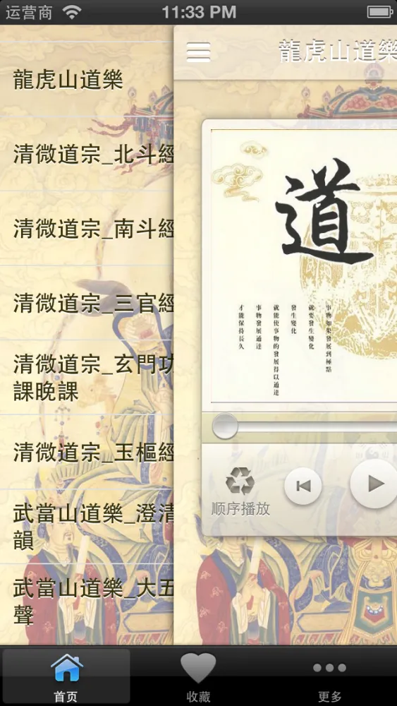 تصاویر 道教音乐大全