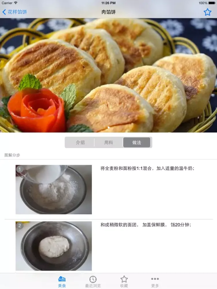 电饼铛美食(手把手一步一图教你做） iPad  স্ক্রিনশট