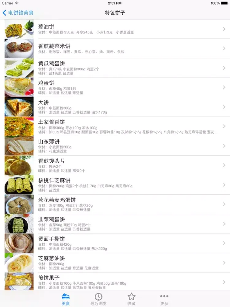 电饼铛美食(手把手一步一图教你做） iPad  স্ক্রিনশট