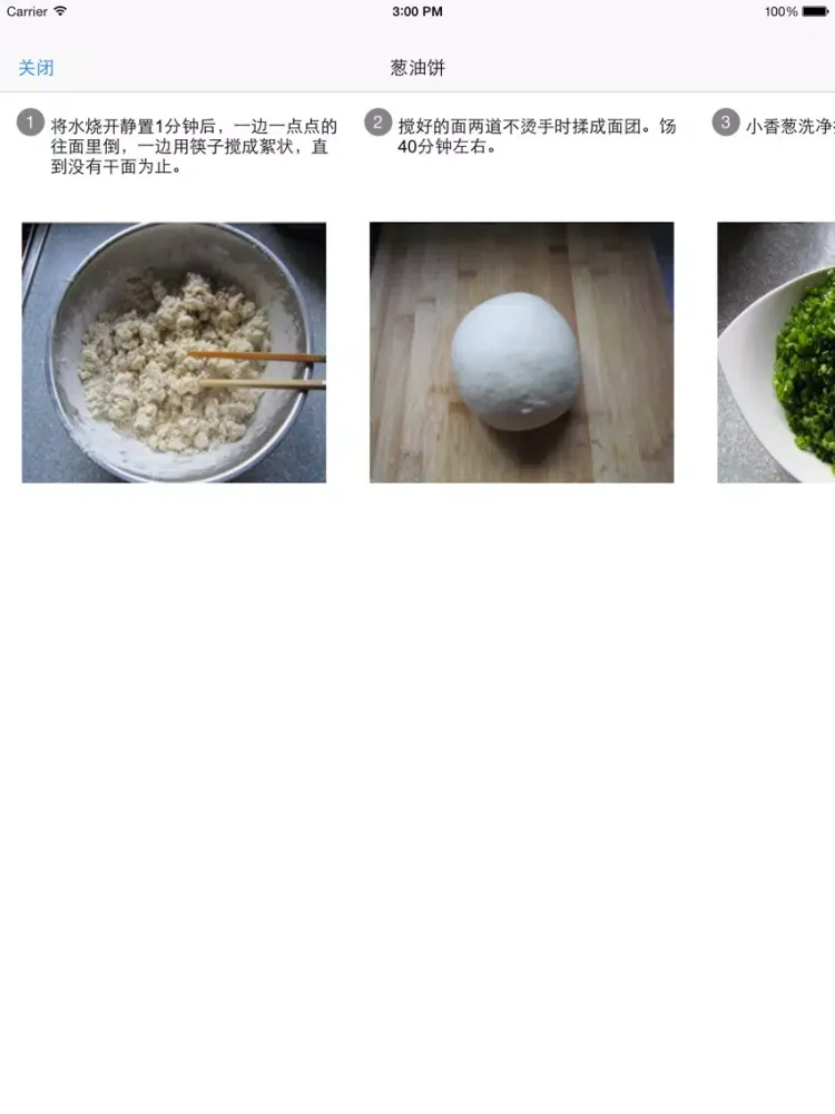 电饼铛美食(手把手一步一图教你做） iPad  স্ক্রিনশট