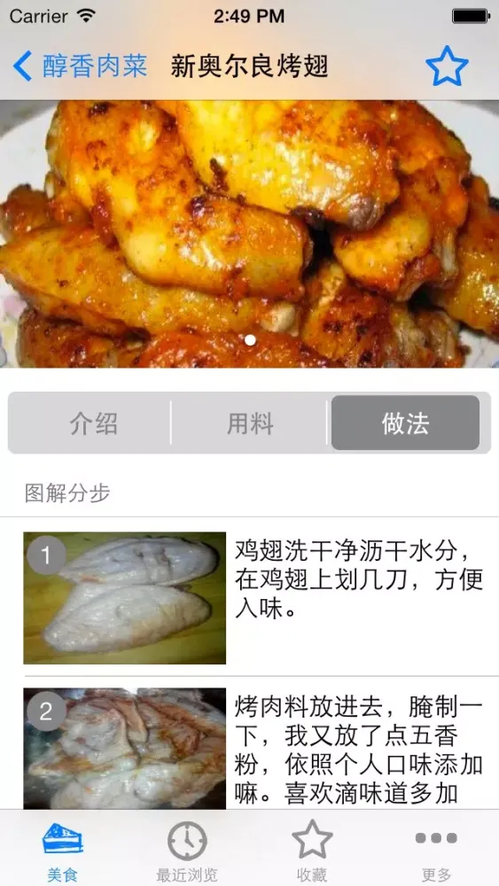 电饼铛美食(手把手一步一图教你做） স্ক্রিনশট