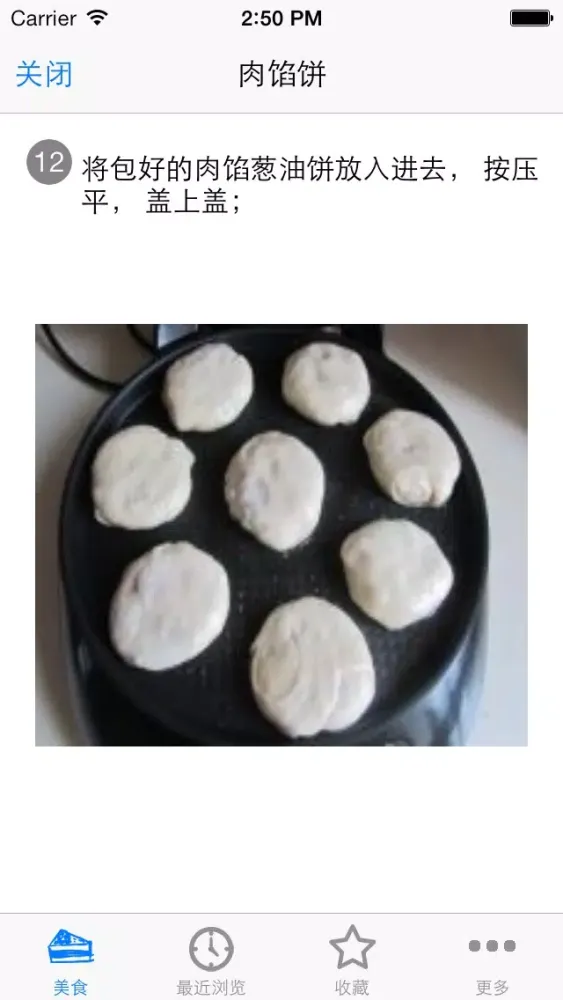 电饼铛美食(手把手一步一图教你做） স্ক্রিনশট