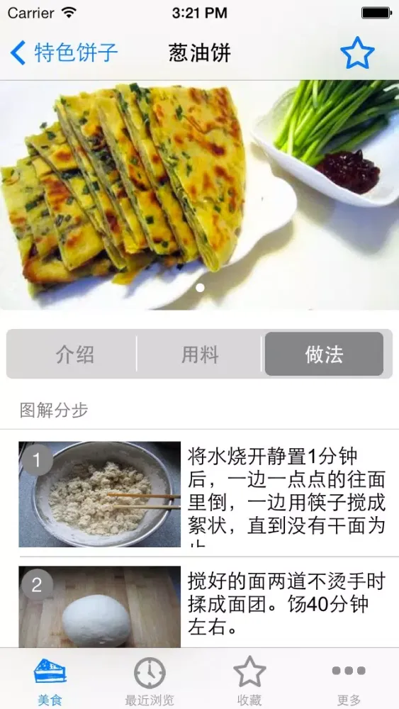 电饼铛美食(手把手一步一图教你做） স্ক্রিনশট